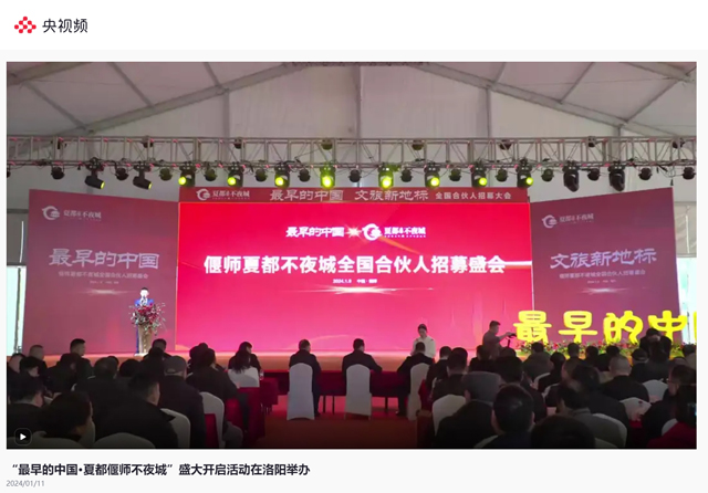 “最早的中国•夏都偃师不夜城”盛大开启活动在洛阳举办.jpg